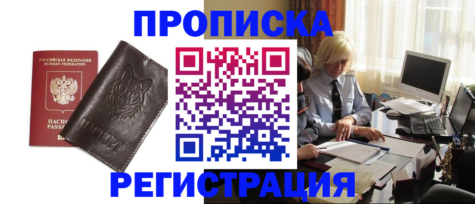 прописка для кредита в Корсакове