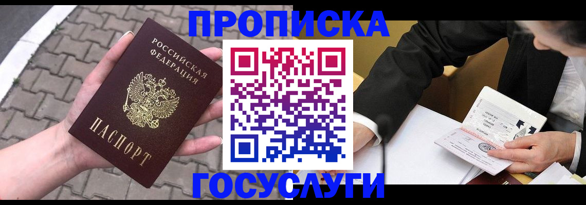 прописка от собственника в Корсакове